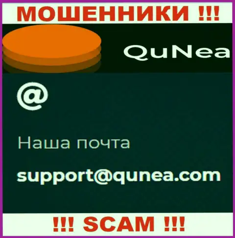 Не пишите сообщение на адрес электронного ящика QuNea - это internet-ворюги, которые присваивают денежные средства людей