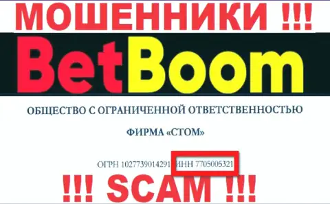 Регистрационный номер internet-мошенников БетБум Ру, с которыми слишком опасно иметь дело - 7705005321