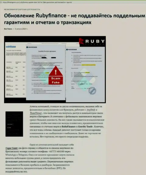 Обзор скам-организации RubyFinance - это МОШЕННИКИ !!!