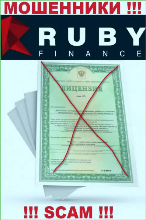 Сотрудничество с Руби Финанс может стоить Вам пустых карманов, у данных интернет-воров нет лицензии