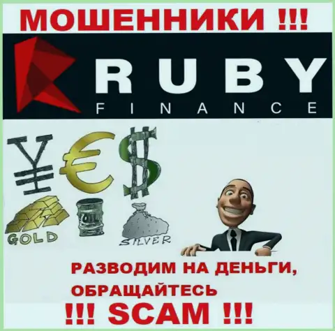 Не отдавайте ни рубля дополнительно в контору Ruby Finance - отожмут все