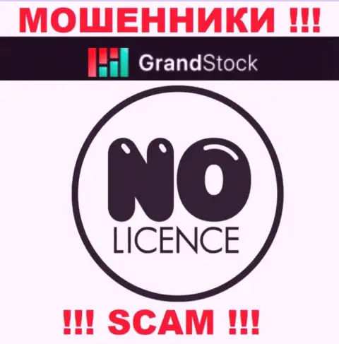 Компания Grand Stock - это МОШЕННИКИ ! На их сервисе не представлено сведений о лицензии на осуществление деятельности