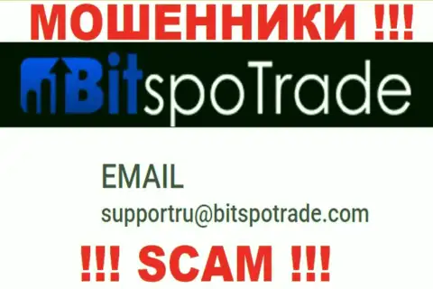 Избегайте всяческих общений с интернет мошенниками BitSpoTrade Com, в т.ч. через их адрес электронной почты