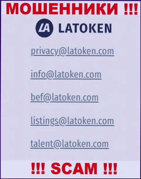 Электронная почта мошенников Latoken Com, размещенная на их сайте, не стоит связываться, все равно лишат денег