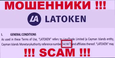 Регистрационный номер мошеннической конторы Latoken - 341867