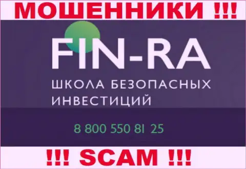 Закиньте в черный список номера телефонов Фин-Ра - это МОШЕННИКИ !!!