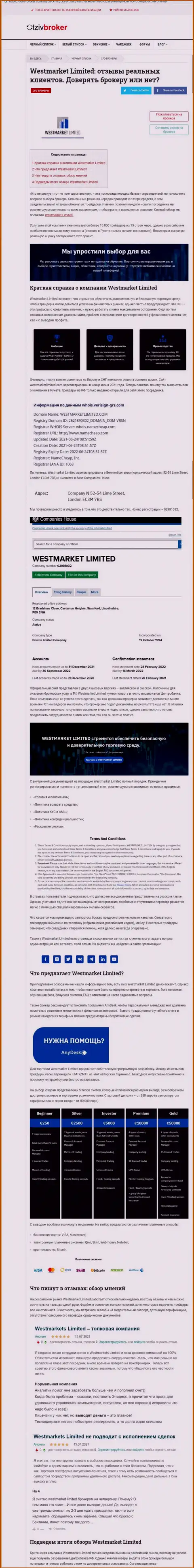 Точка зрения интернет-сервиса Otziv-Broker Com об ФОРЕКС брокере WestMarketLimited Com