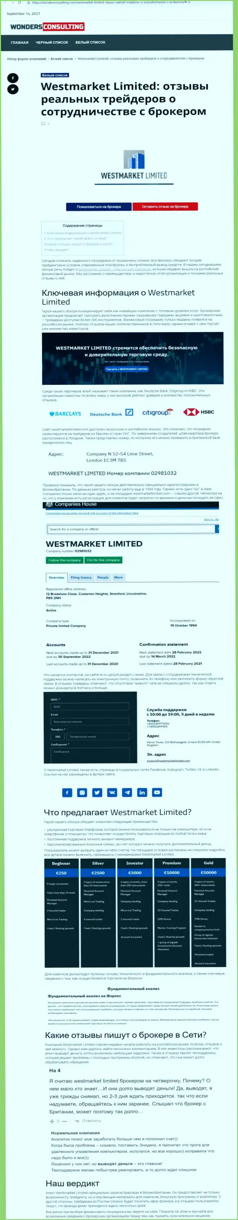 Публикация о Форекс дилинговой компании WestMarketLimited Com на сайте ВондерКонсалтинг Ком