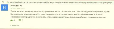 Валютный трейдер представил свой отзыв о Форекс дилинговой компании WestMarket Limited на веб-сервисе feedback people com