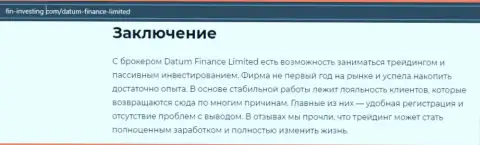 Forex брокер Datum Finance Ltd описан в материале на web-портале fin-investing com