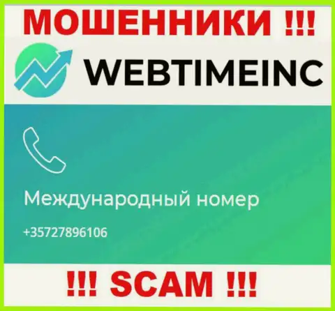 Не дайте мошенникам из конторы WebTime Inc себя накалывать, могут названивать с любого номера телефона