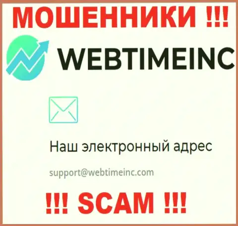 Вы должны осознавать, что контактировать с компанией WebTime Inc даже через их электронную почту весьма опасно - это мошенники