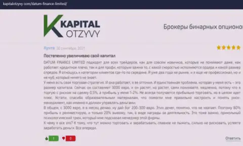 Валютные игроки делятся своим опытом спекулирования с ФОРЕКС компанией Datum-Finance-Limited Com на сайте KapitalOtzyvy Com