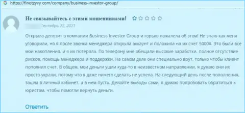 Отзыв реального клиента, который был цинично оставлен без копейки денег мошенниками BusinessInvestorGroup
