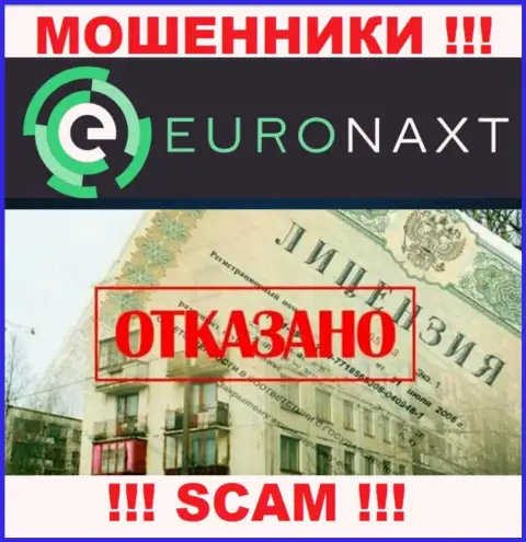 EuroNaxt Com работают противозаконно - у данных мошенников нет лицензии !!! БУДЬТЕ ОЧЕНЬ БДИТЕЛЬНЫ !!!