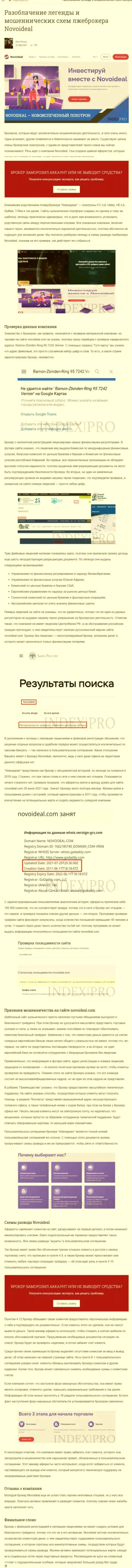NovoIdeal - МОШЕННИКИ !!! обзорная статья с доказательствами мошеннических уловок