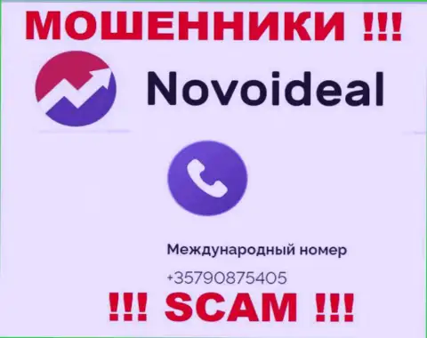 БУДЬТЕ КРАЙНЕ ВНИМАТЕЛЬНЫ аферисты из организации NovoIdeal Com, в поиске лохов, звоня им с различных номеров телефона