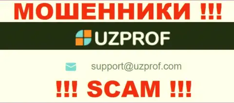 Избегайте любых контактов с мошенниками UzProf, в т.ч. через их e-mail