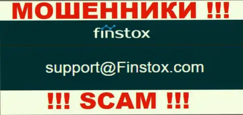 Компания Finstox Com - это ШУЛЕРА !!! Не надо писать на их е-майл !!!