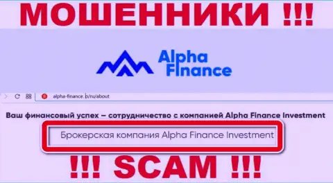 Alpha Finance Investment Services S.A. лишают денег клиентов, прокручивая свои грязные делишки в сфере - Брокер