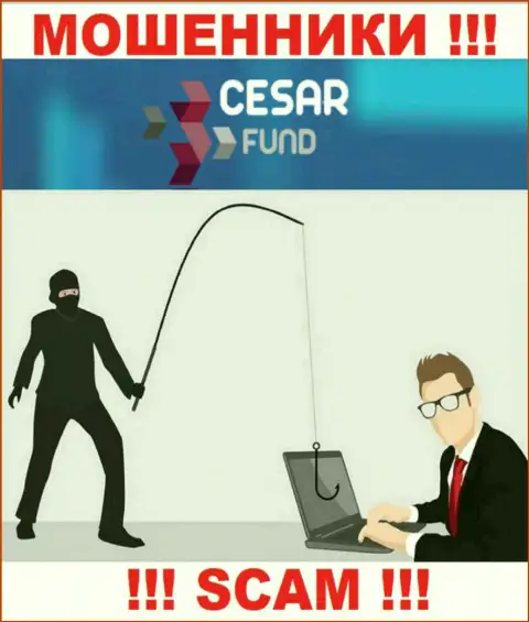 Если вдруг Вас подбивают на сотрудничество с Cesar Fund, будьте бдительны Вас намереваются развести