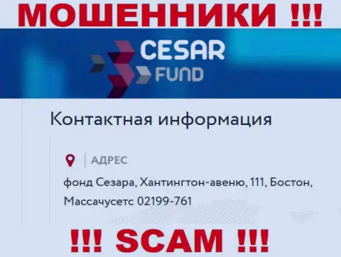 Адрес регистрации, предоставленный мошенниками Cesar Fund - это однозначно неправда !!! Не доверяйте им !!!