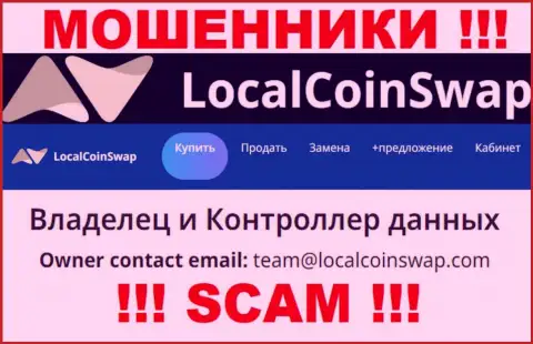 Вы обязаны знать, что связываться с организацией LocalCoinSwap через их е-майл очень опасно - это воры
