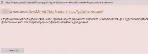 По мнению автора данного достоверного отзыва, GokuMarket - это противоправно действующая компания