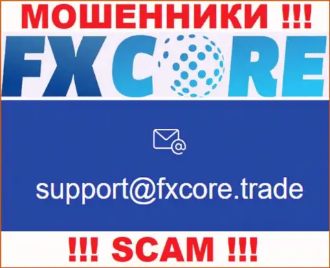 В разделе контактные сведения, на официальном web-сайте интернет мошенников FX Core Trade, найден был этот адрес электронной почты