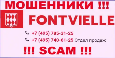 Сколько номеров телефонов у организации Fontvielle Ru неизвестно, посему избегайте левых вызовов