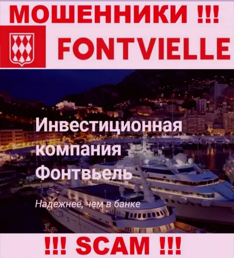 Основная работа Fontvielle - это Инвестиционная компания, будьте очень бдительны, действуют незаконно