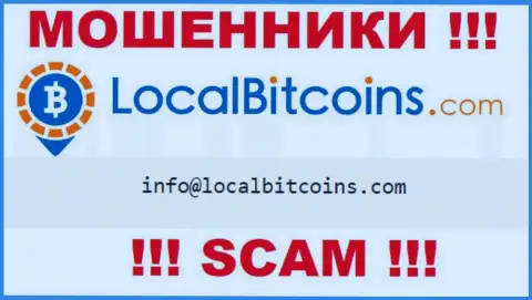 Отправить письмо обманщикам Local Bitcoins можно на их электронную почту, которая найдена на их сайте