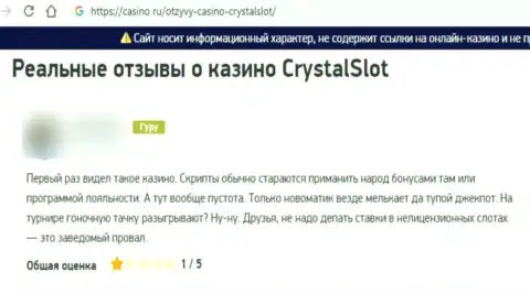 Отзыв о конторе CrystalSlot - у автора прикарманили абсолютно все его финансовые средства