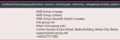 Место KNB-Group Net в черном списке контор-мошенников (обзор)