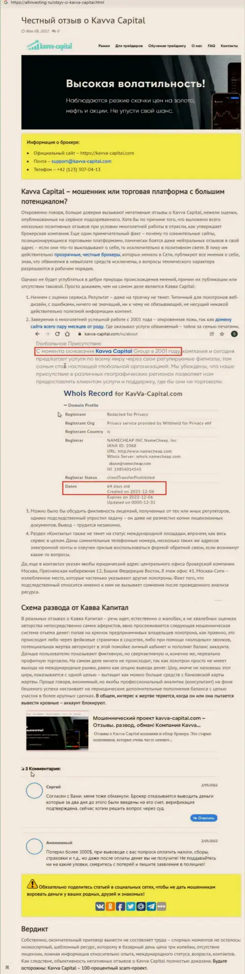 Kavva-Capital Com: обзор противозаконных деяний противозаконно действующей конторы и отзывы, потерявших финансовые средства реальных клиентов