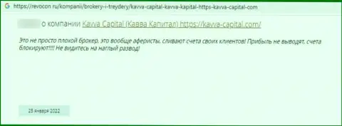Kavva Capital Cyprus Ltd - это МОШЕННИКИ !!! Которым не составит труда развести собственного клиента - мнение