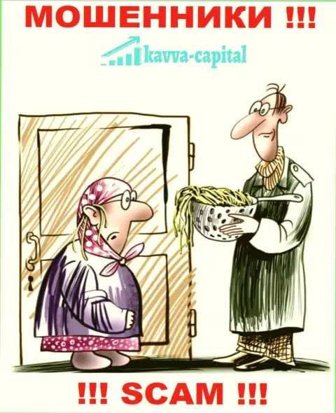Если вдруг Вас уговорили совместно работать с организацией Kavva Capital UK Ltd, ожидайте материальных трудностей - КРАДУТ ФИНАНСОВЫЕ ВЛОЖЕНИЯ !!!