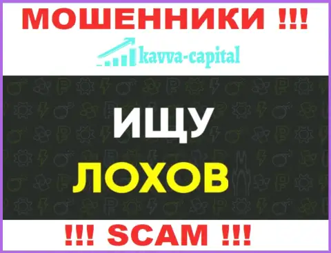 Место номера телефона интернет-мошенников Kavva Capital в черном списке, внесите его немедленно