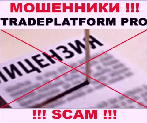 МОШЕННИКИ Trade Platform Pro действуют нелегально - у них НЕТ ЛИЦЕНЗИИ !