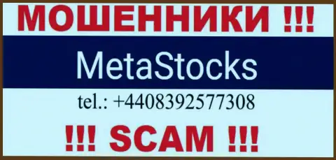 Знайте, что интернет мошенники из компании Meta Stocks звонят клиентам с различных номеров телефонов