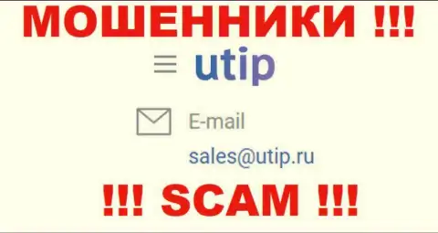 Связаться с internet аферистами из UTIP Org Вы можете, если отправите сообщение им на e-mail