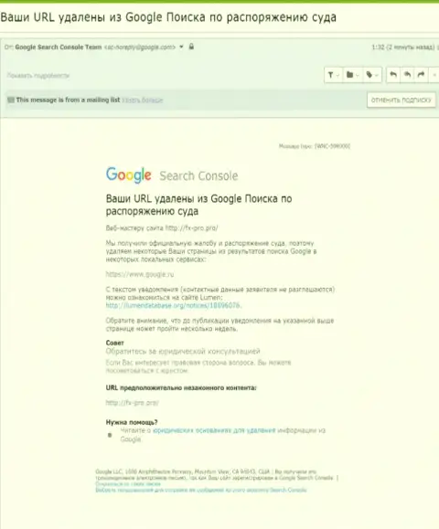 Сведения об удалении информационного материала о мошенниках ФиксПро Ком Ру с выдачи Google