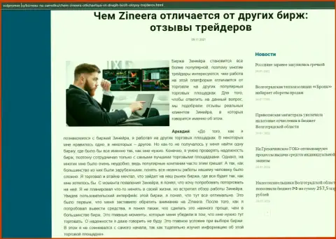 Публикация об брокерской компании Zineera на интернет-сайте volpromex ru