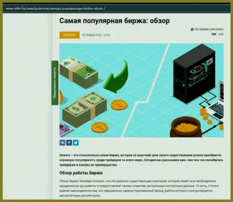 Об биржевой компании Зинеера представлен материал на web-портале obltv ru