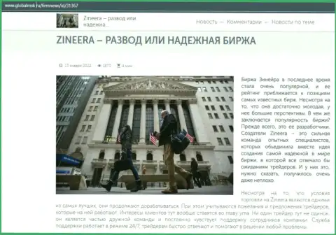 Краткие сведения о брокерской компании Zineera Com на информационном портале глобалмск ру