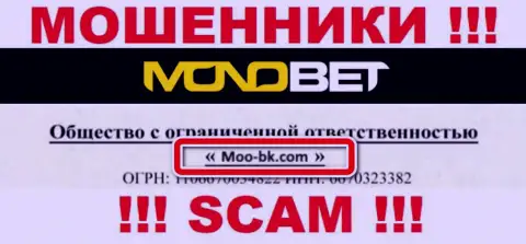 ООО Moo-bk.com - это юр лицо интернет-кидал BetNono