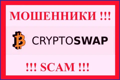 Crypto-Swap Net - это МОШЕННИКИ !!! Вложенные денежные средства назад не выводят !!!