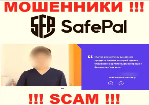 Что касается руководителей компании SafePal Io, то оно ненастоящее, будьте очень бдительны !!!