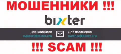 На своем официальном сайте обманщики Бикстер Орг представили вот этот адрес электронного ящика