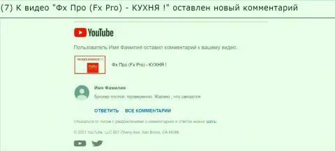 Комментарий под видео с обзором FxPro Com - это ЛОХОТРОНЩИКИ !!!